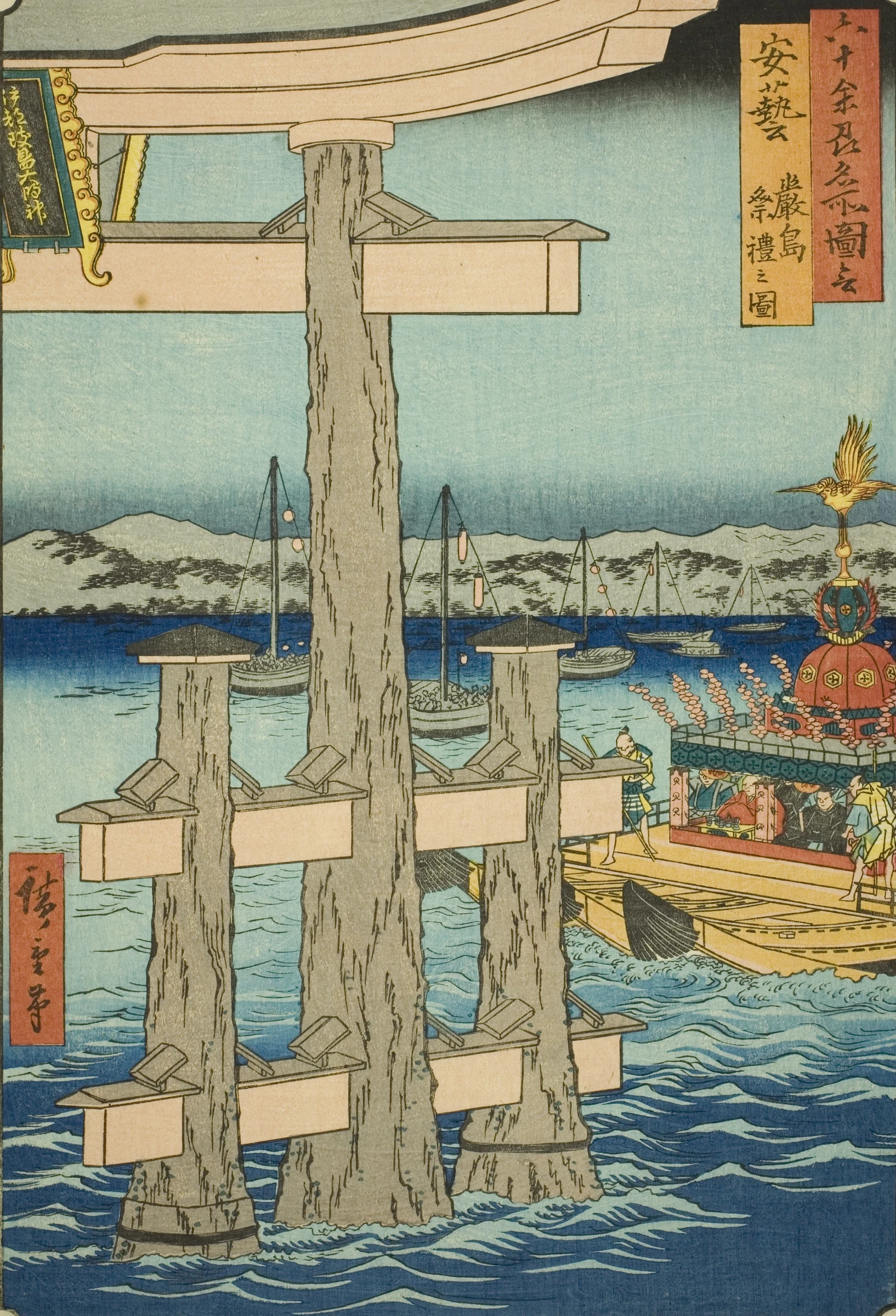 六十余州名所図会 安芸 厳島祭礼之図